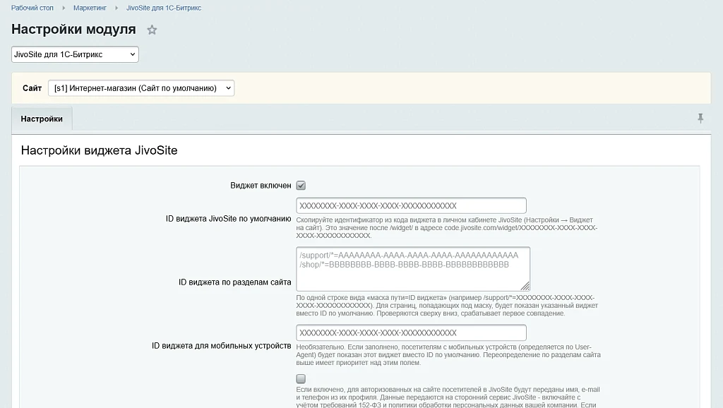 JivoSite для 1С-Битрикс — 1
