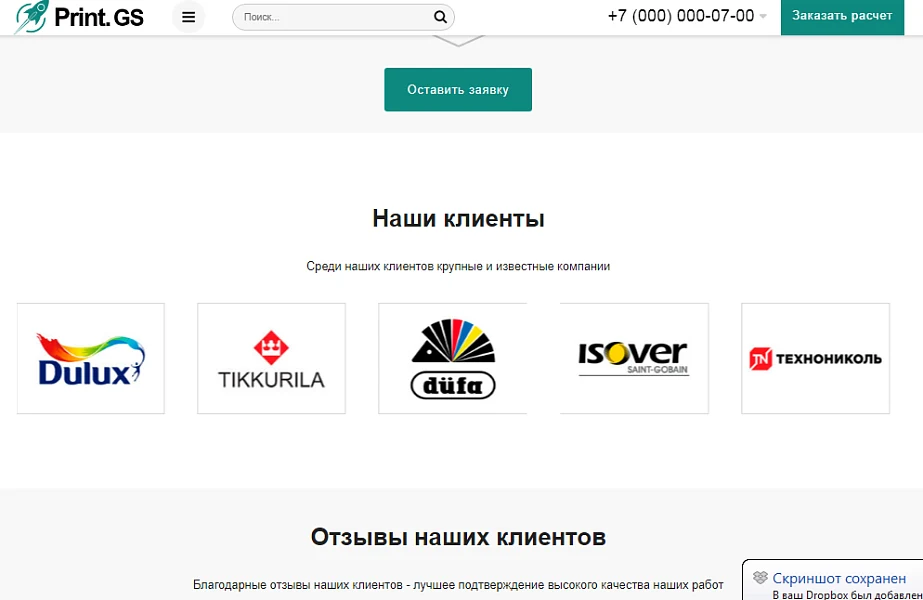 Print.GS – Printing, Graphic Arts, Souvenirs. A sales website for a company with a catalog — 8