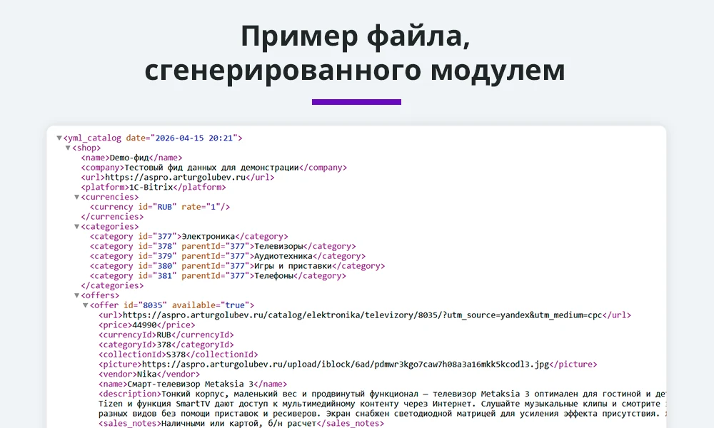 Выгрузка товаров в Яндекс Товары, Директ, Бизнес и ВКонтакте (автообновляемый YML фид каталога) — 6