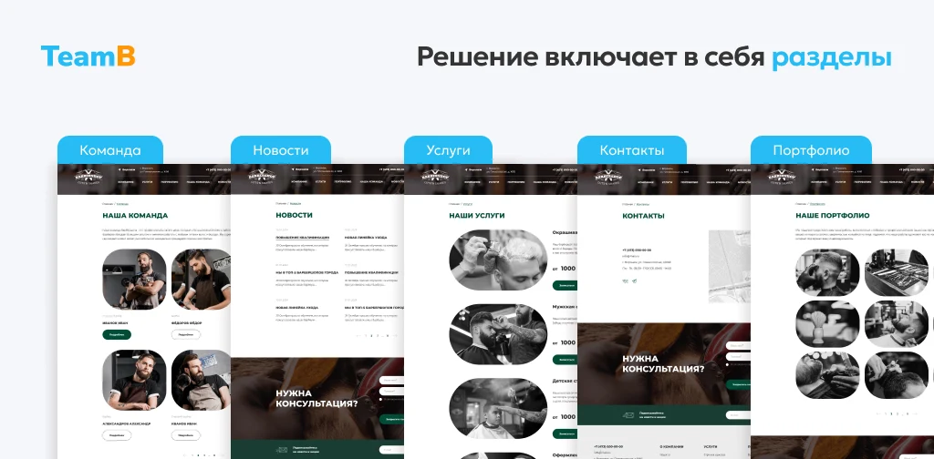 Team-B: BarberShop - барбершоп, парикмахерская, салон красоты, корпоративный сайт — 3