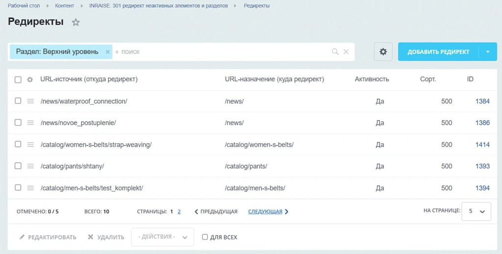 INRAISE: 301 redirect for inactive elements and sections + when the symbolic code (URL) is changed — 6