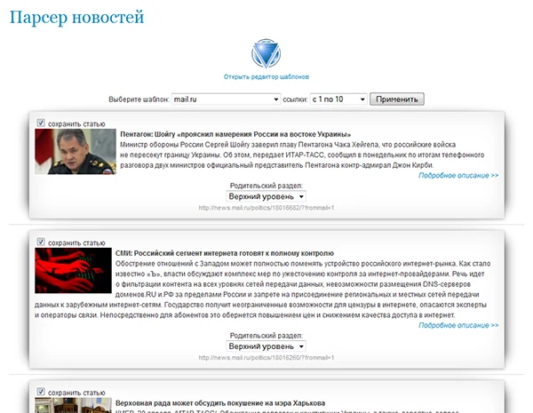 Парсер контента. Онлайн-сервис копирования информации с сайтов — 7