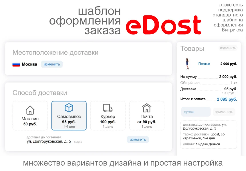Расчет доставки (Почта, СДЭК, ПЭК, Энергия и др.) — 3