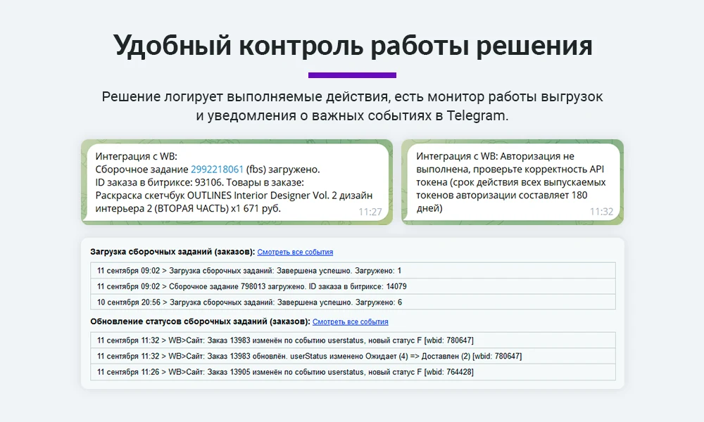 Integration with Wildberries via API. Product cards, stock levels, prices, orders, shipments — 8