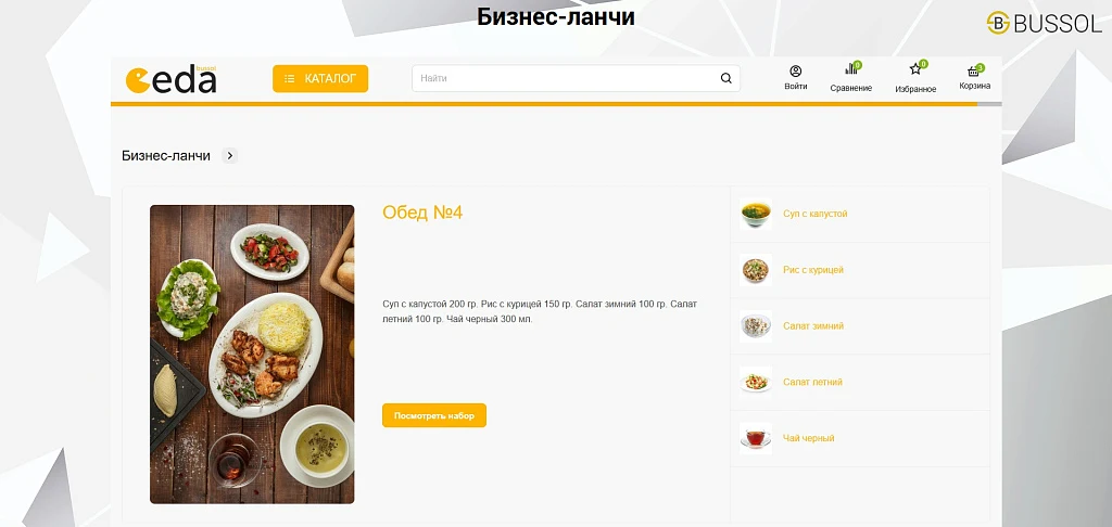 Bussol: Еда - интернет-магазин кафе и ресторанов быстрого питания — 12