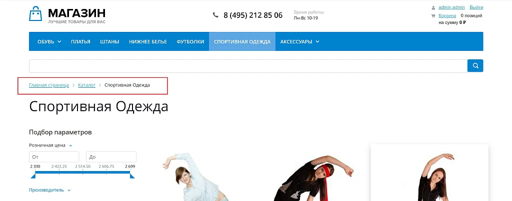 INRAISE: Schema.org/BreadcrumbList. SEO-микроразметка для хлебных крошек без помощи программиста — 6
