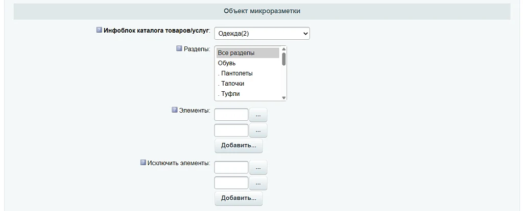 INRAISE: Schema.org/Product. Микроразметка для товаров: Product, Offer, AggregateOffer, OfferCatalog — 8