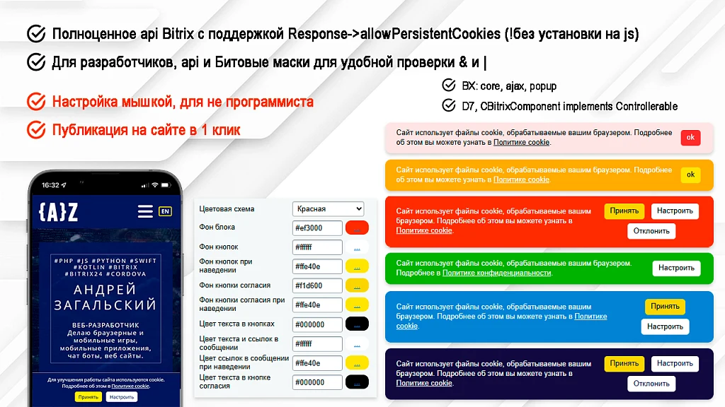 AWZ: Cookie Policy Consent (Cookie Notification) — 1