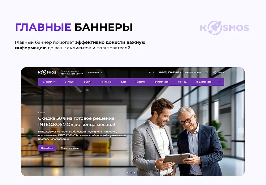 INTEC.KOSMOS - готовый интернет-магазин на «1С-Битрикс» со встроенным искусственным интеллектом — 3