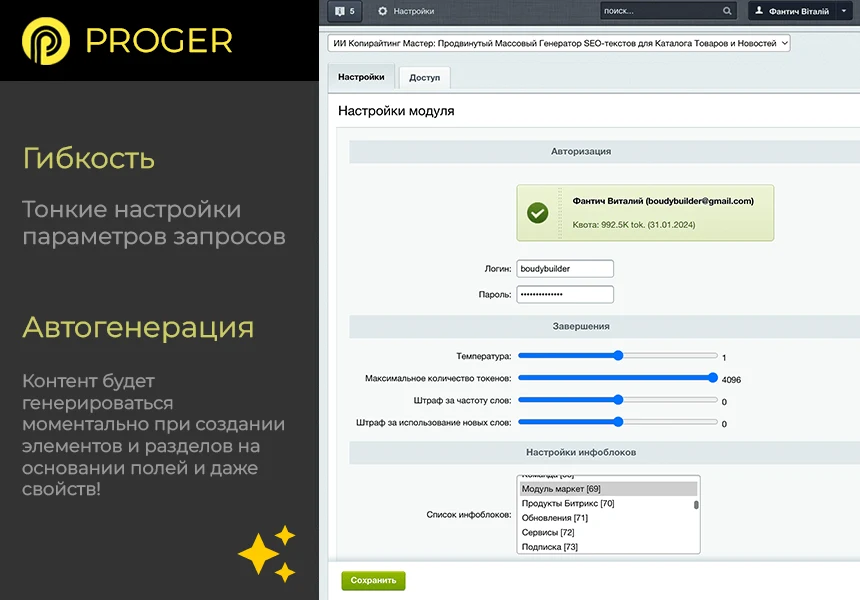 ИИ Копирайтинг Мастер: Продвинутый Массовый Генератор контента. GPT-4o, ChatGPT-3.5 (gpt 4 gpt 3.5) — 2