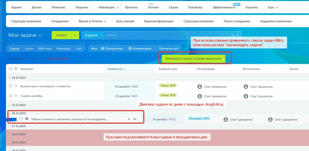 Планирование и отображение задач по дням — 2