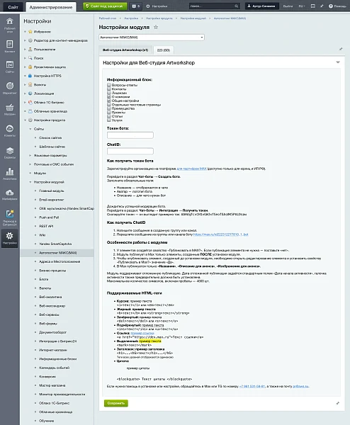 Автопостинг в МАКС(MAX) — 4