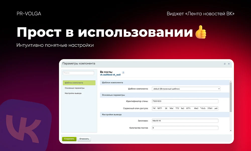 PR-Volga: Vkwallfeed. Adaptive component for displaying a news feed from a VK group — 5