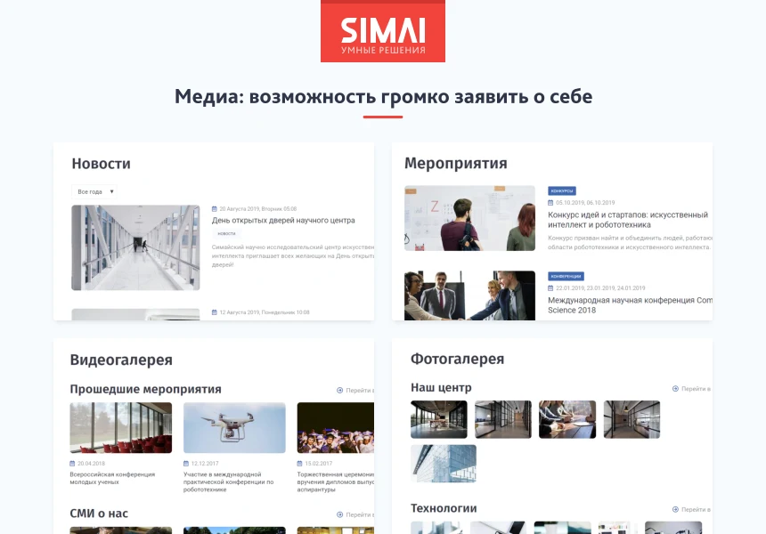 SIMAI-SF4: Сайт научно-исследовательского института - адаптивный с версией для слабовидящих — 7