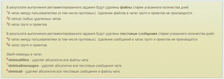 АРАМА: Мастер очистки файлов и сообщений из чатов — 2
