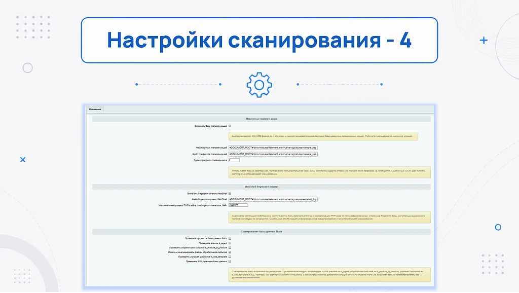 Антивирус: поиск вирусов и троянов — 4