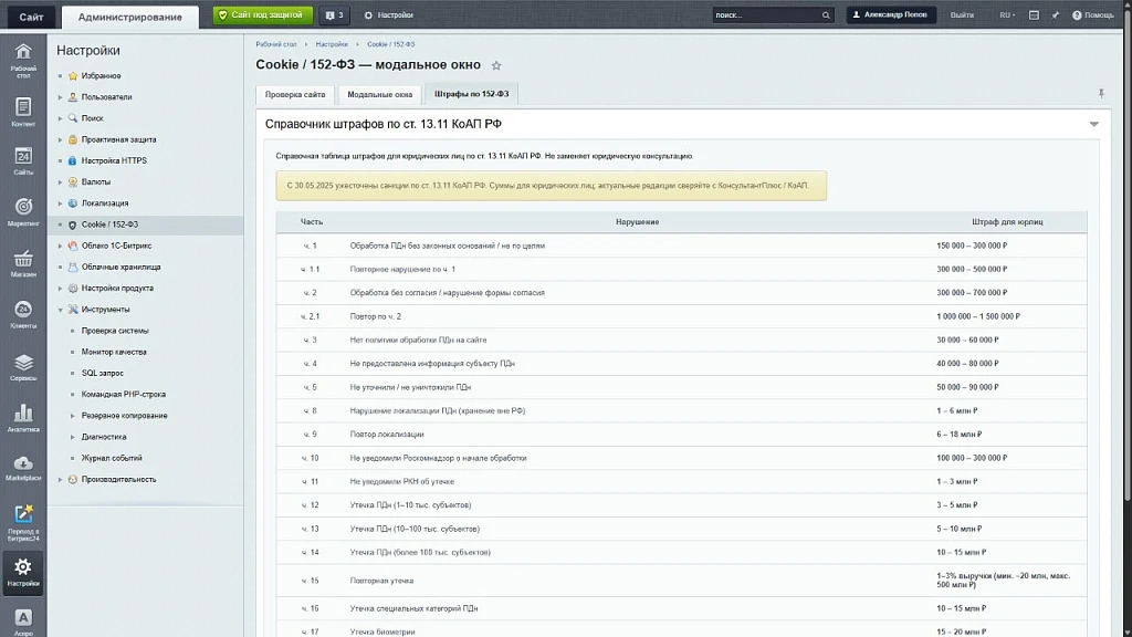Cookie / 152-FZ — Modal Window — 2