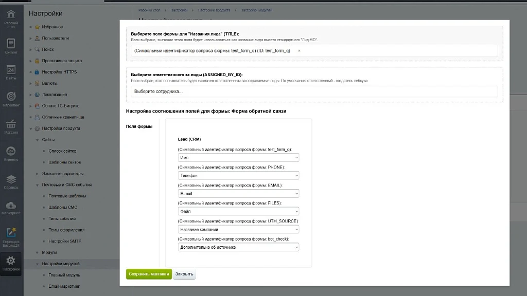 Lead automation in Bitrix24 from website forms on 1C-Bitrix — 2