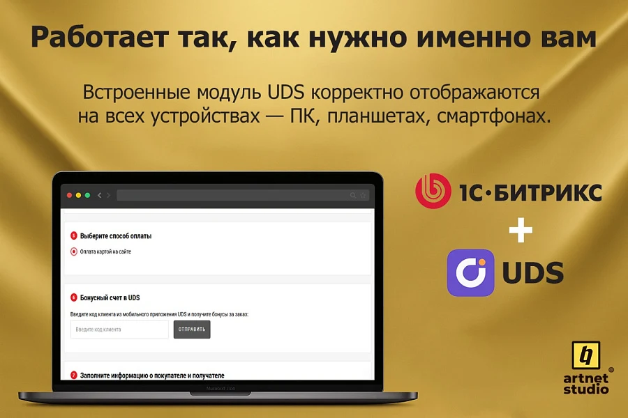 Модуль интеграции UDS и CMS 1С-Битрикс — 1