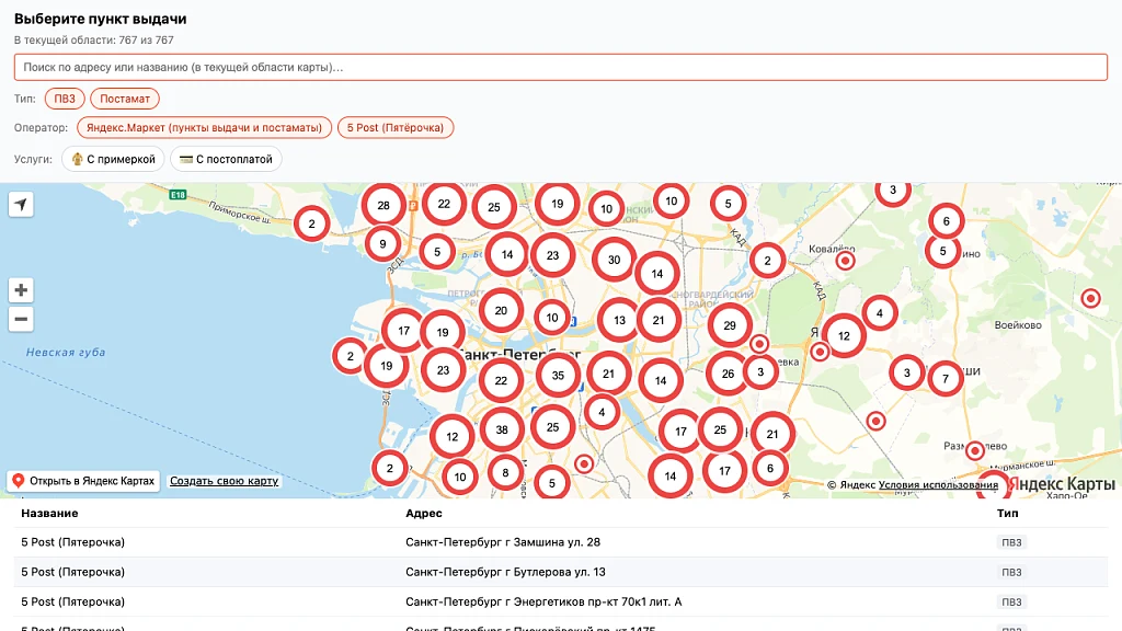 Yandex Delivery: calculation, pickup point selection on map, orders, and tracking — 7