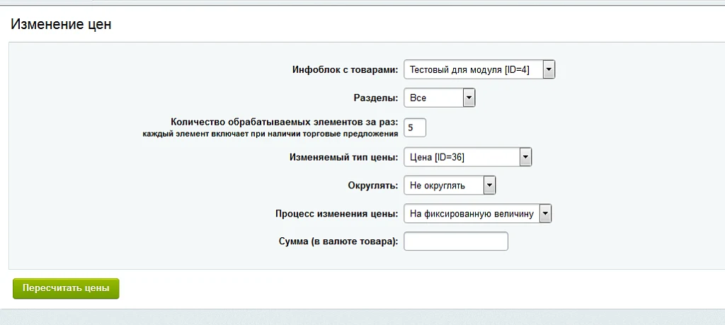 Массовое изменение цен (Старт) — 1