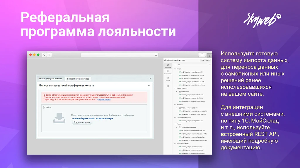 5в1: Программа лояльности, реферальная система, кэшбэк сервис, оплата бонусами и вывод баллов — 9