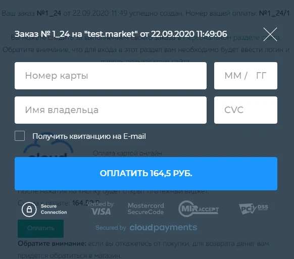 Интернет-эквайринг CloudPayments приём платежей — 2