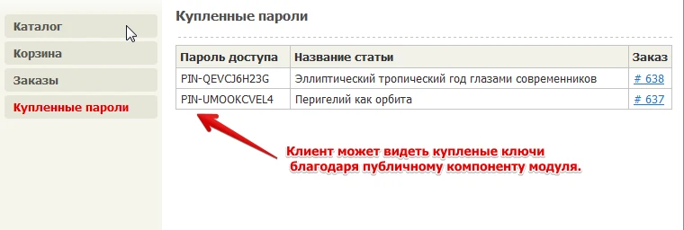 Продажа контента — 8