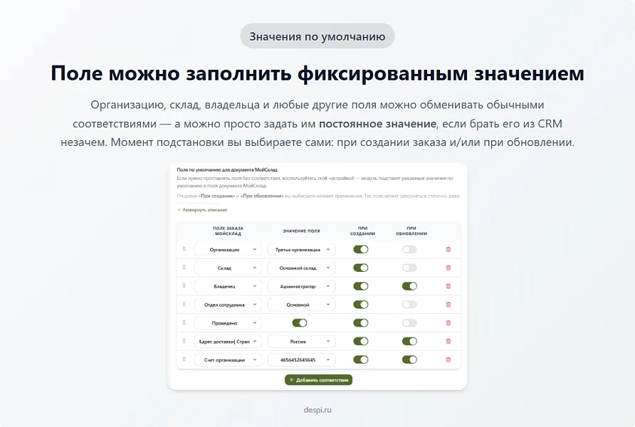 MySklad: Integration with Bitrix24 — 9