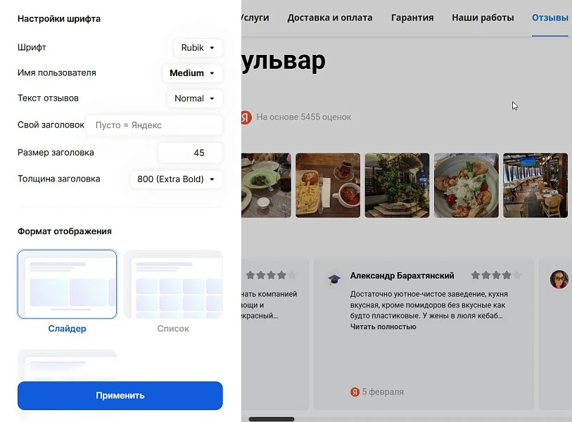 LeadSpace: Отзывы с Яндекс.Карт на сайт — 3