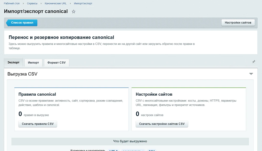 Канонические URL (Страницы Canonical) — 11