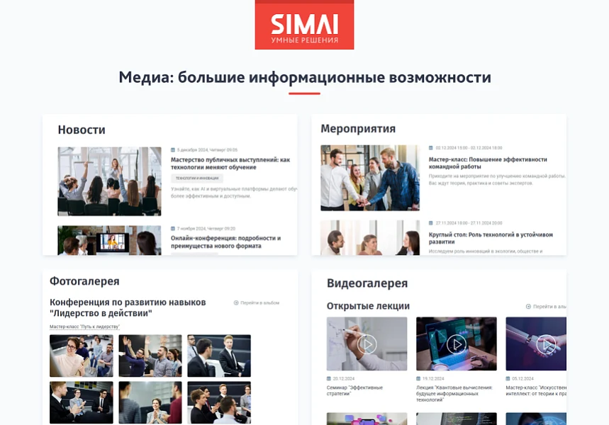 SIMAI-SF4: Сайт конференции - адаптивный с версией для слабовидящих — 6