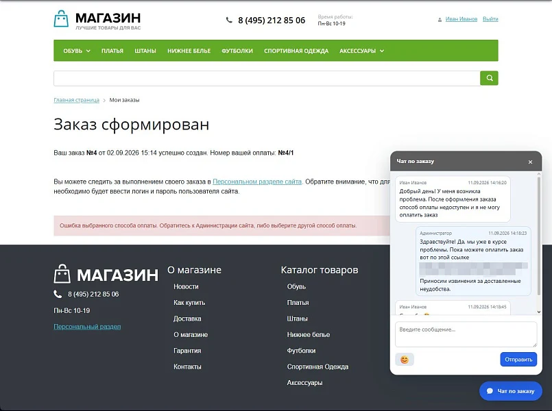 Чат заказа — 1