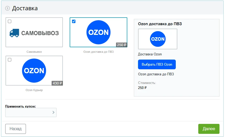 Ozon Delivery Service — 10