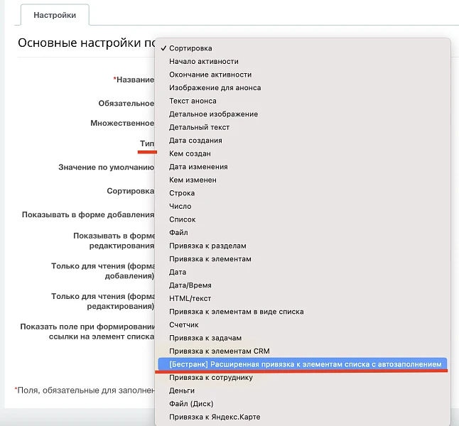 Расширенная привязка к элементам списка с автозаполнением — 8
