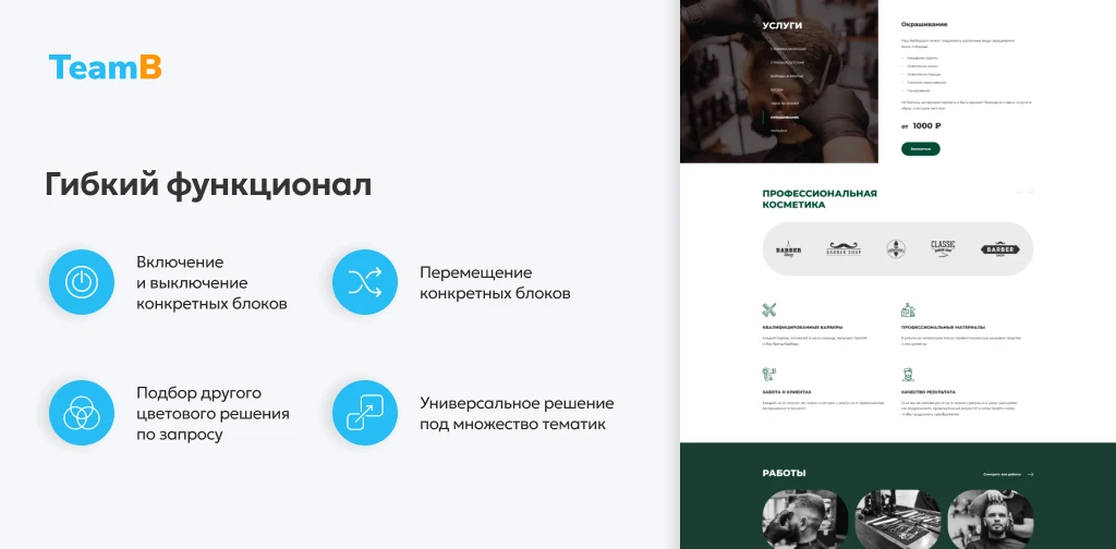 Team-B: BarberShop - барбершоп, парикмахерская, салон красоты, корпоративный сайт — 9