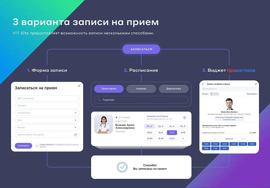 Сайт клиники, медицинского центра — 5