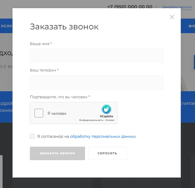 Каптча hCaptcha. Капча для форм. Защита от ботов и спама — 3