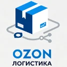 Озон логистика