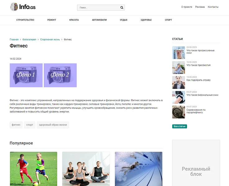 Info.GS - informational website, blog — 6