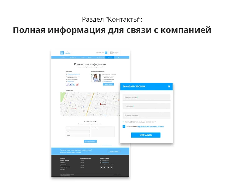 Адаптивный сайт застройщика (строительной компании) АСЗ — 11