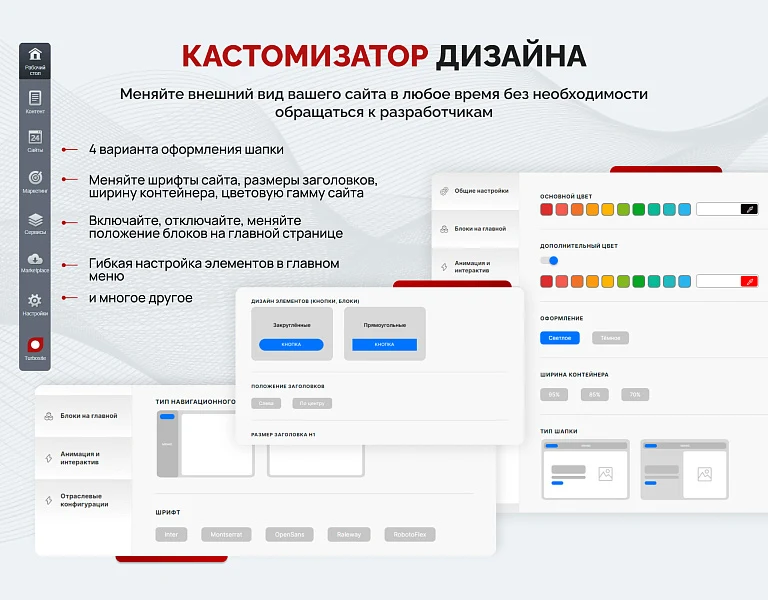 Турбосайт: Универсальный корпоративный сайт — 5