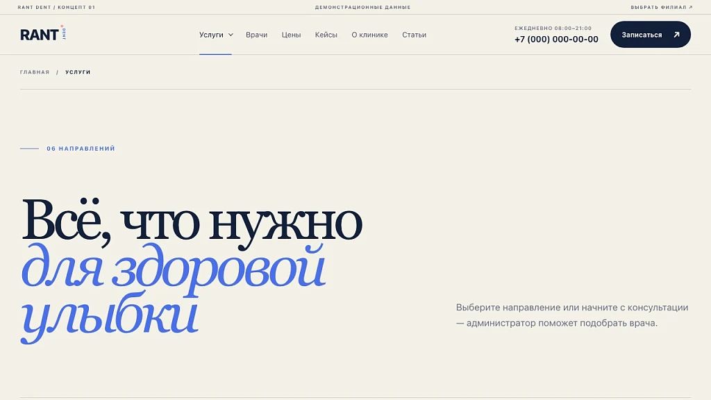 RANT DENT — готовый сайт стоматологической клиники — 2