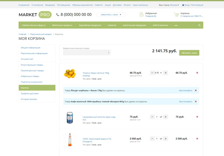 MarketPRO: продукты питания, товары повседневного спроса, бытовая химия — 6