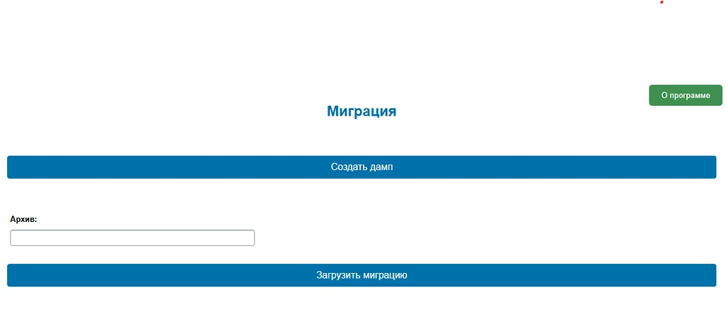 Бэкграунд: Модуль миграции — 1