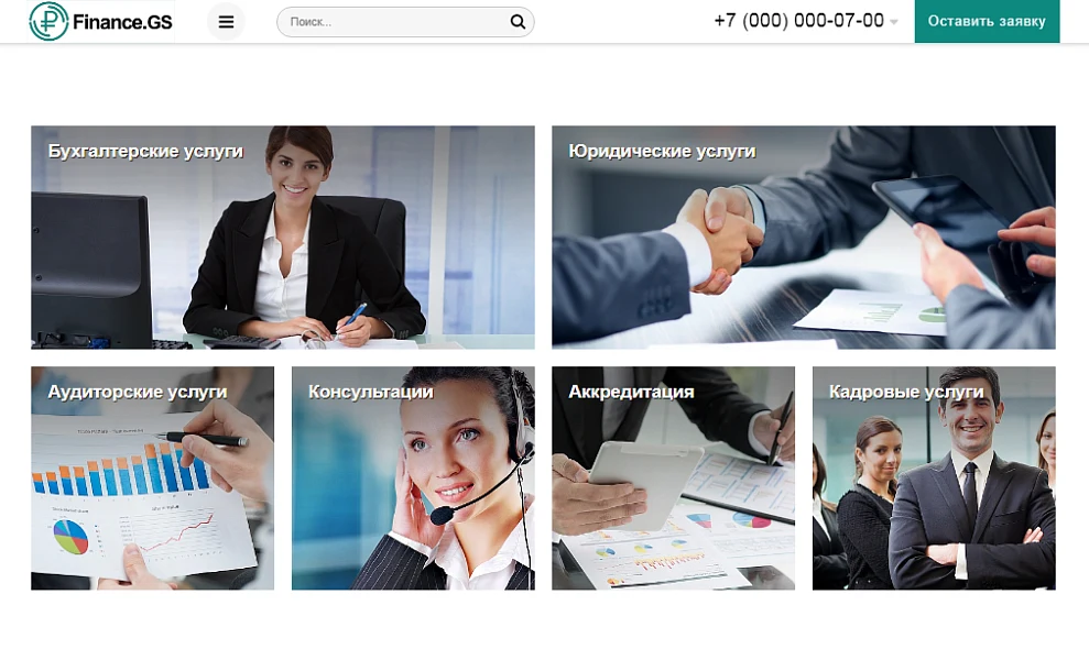 Finance.GS – Бухгалтерские услуги, Аудит. Корпоративный сайт компании — 2