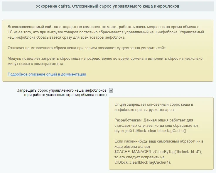 Продвинутый обмен с 1С — 2