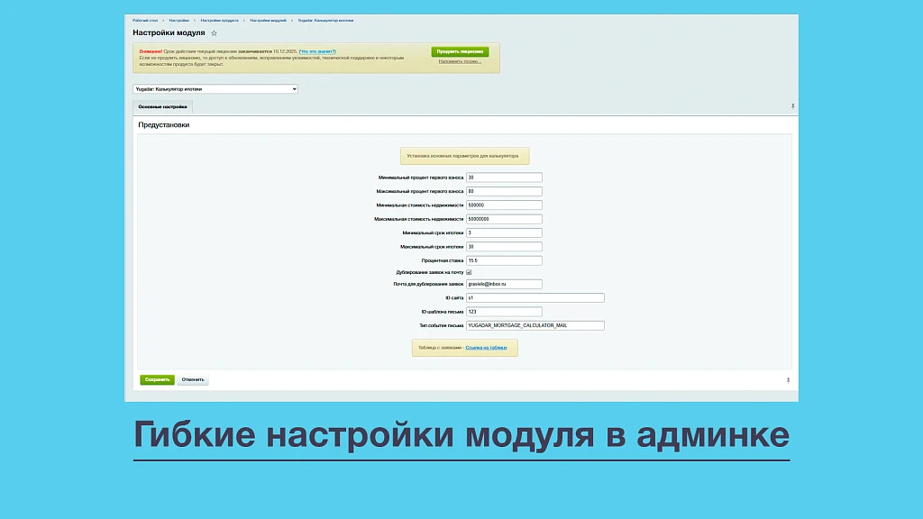 Yugadar: Калькулятор ипотеки — 3