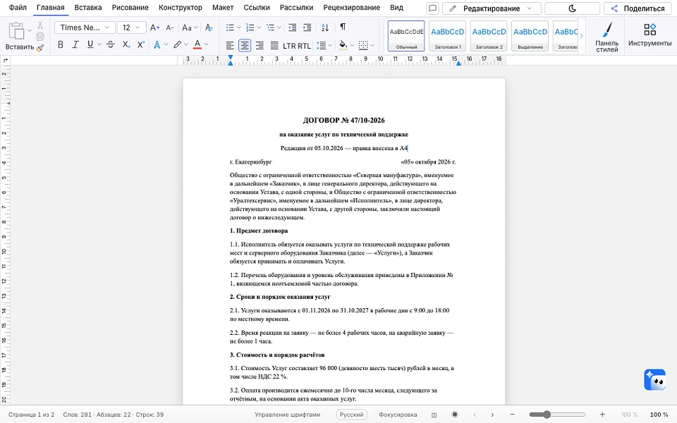 A4: documents, spreadsheets, and presentations in Disk — 3