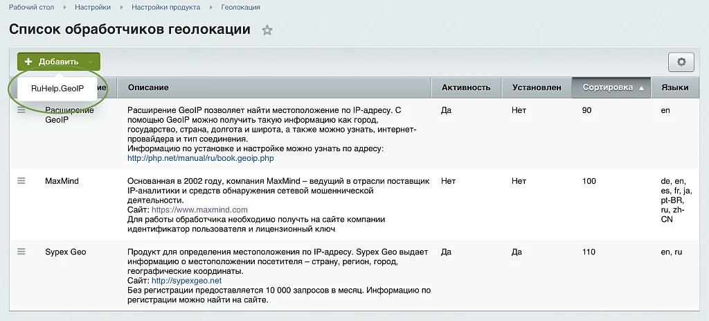 Определение местоположения по IP адресу — 2
